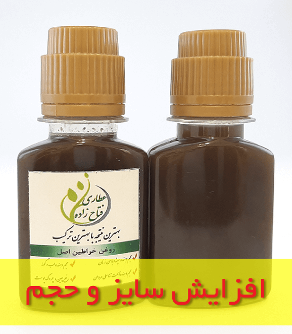 روغن خراطین فتاح زاده