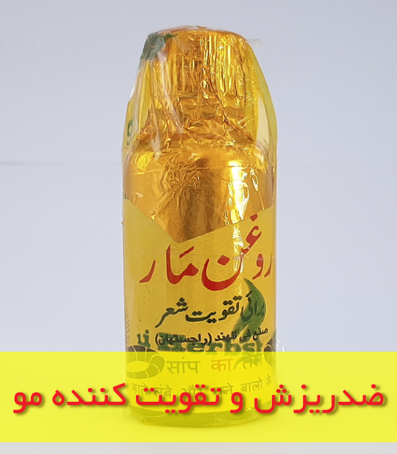 روغن مار