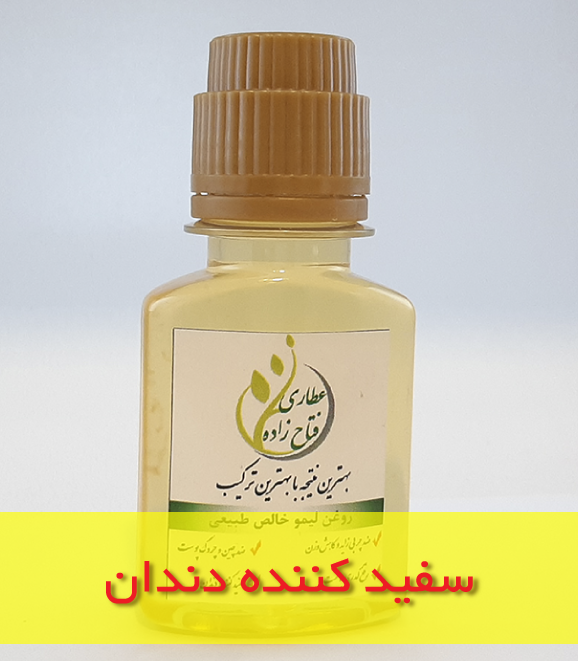 روغن لیمو