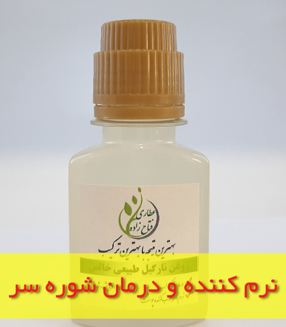 روغن نارگیل