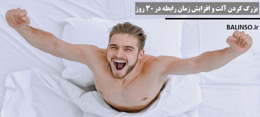 چگونه با ژل تیتان آلت تناسلی بزرگ‌تر و رابطه طولانی‌تر داشته باشیم؟